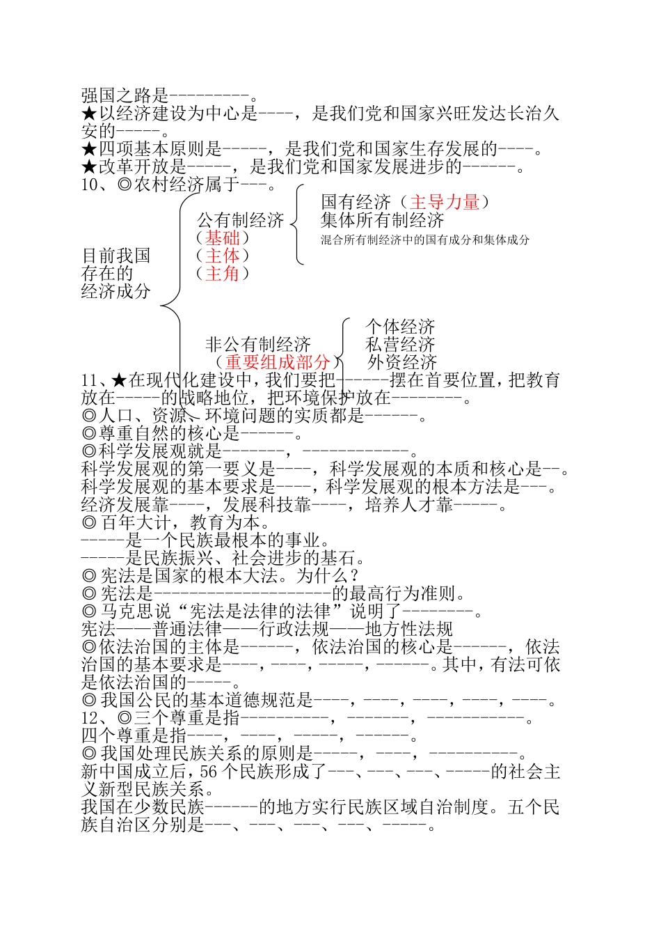 基础知识落实_第3页
