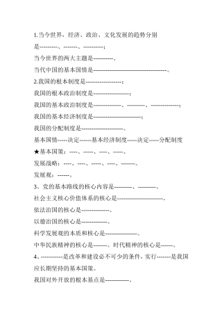 基础知识落实