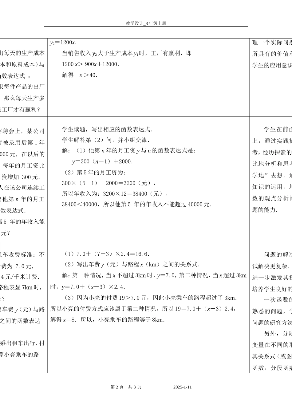 6.4用一次函数解决问题(1)_第2页