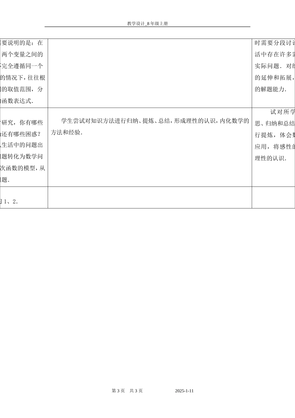 6.4用一次函数解决问题(1)_第3页