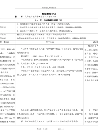 6.4用一次函数解决问题(1)