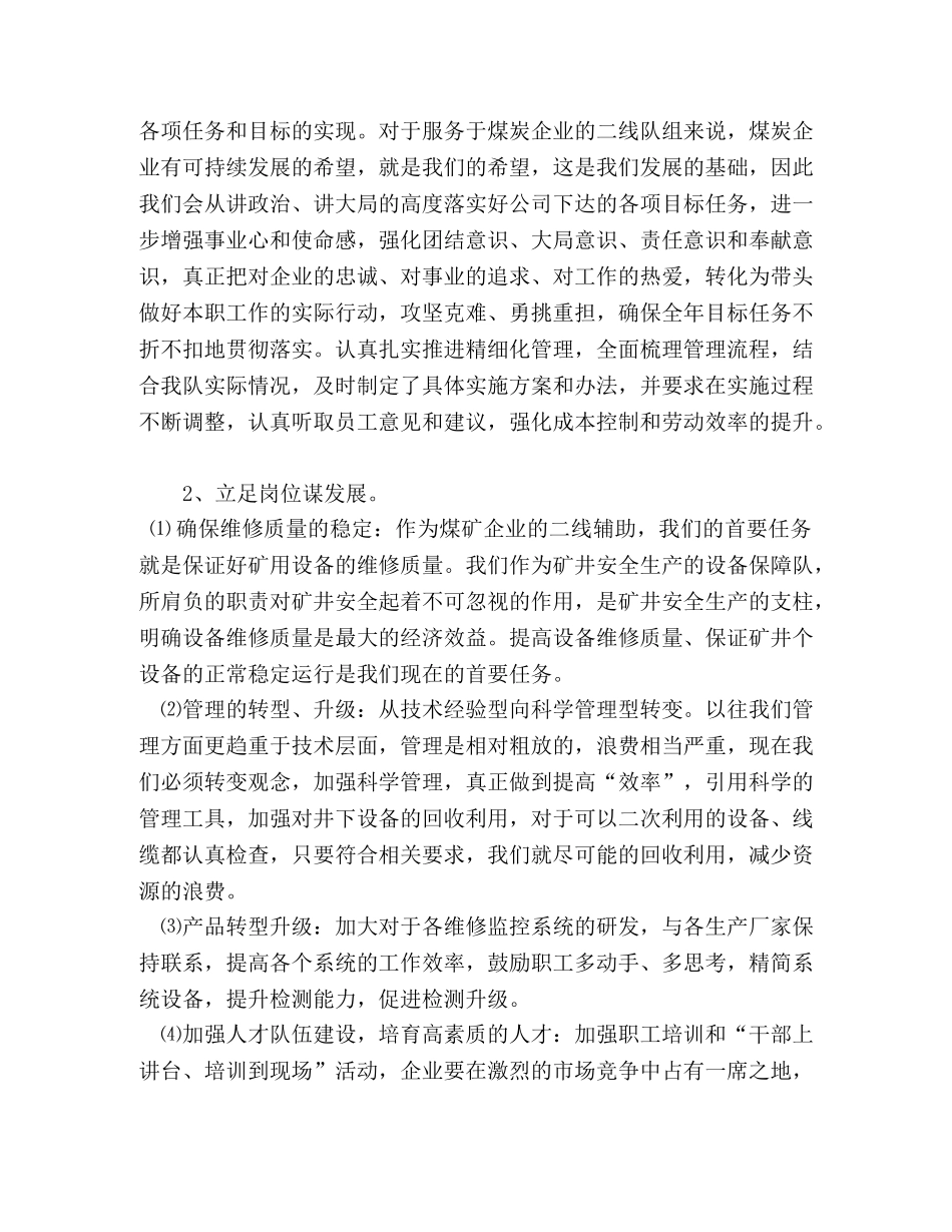 当前形势怎么看、立足岗位怎么办主题党日活动 _第2页