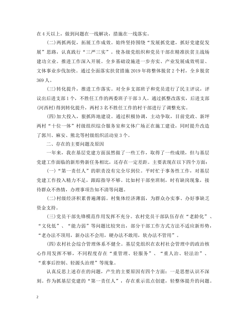 20XX年度第一书记个人述职报告 _第2页