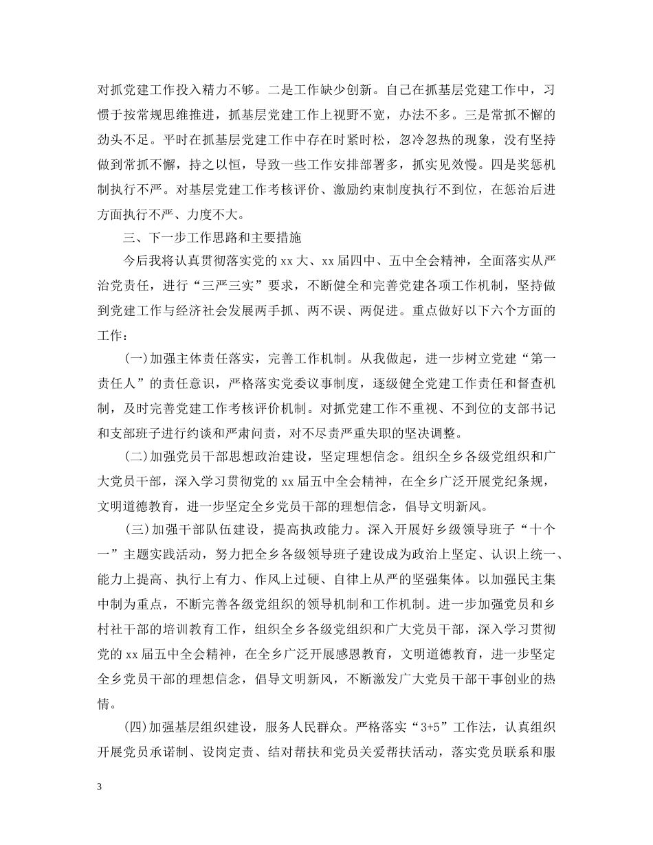 20XX年度第一书记个人述职报告 _第3页