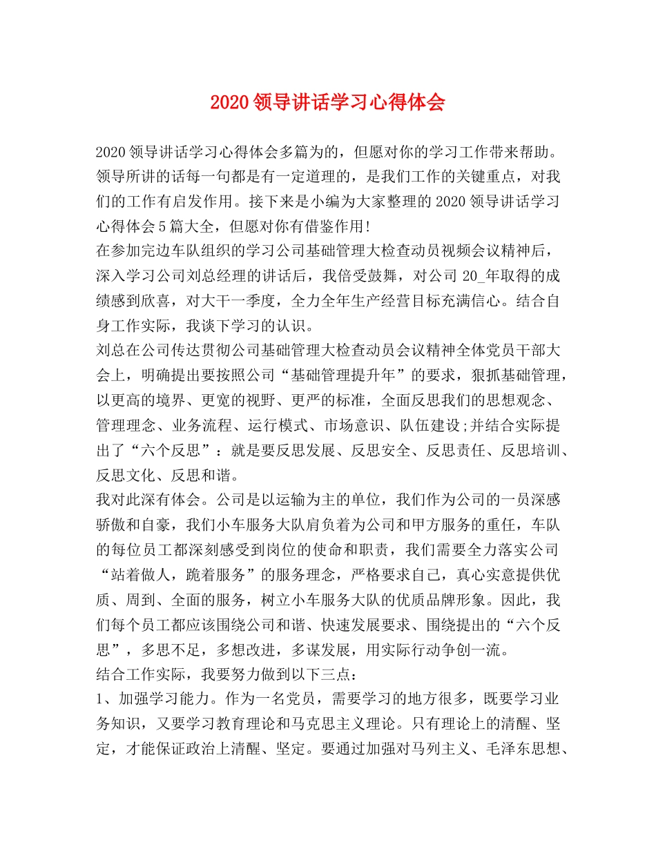 2024领导讲话学习心得体会 _第1页