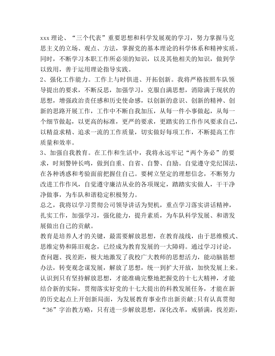 2024领导讲话学习心得体会 _第2页