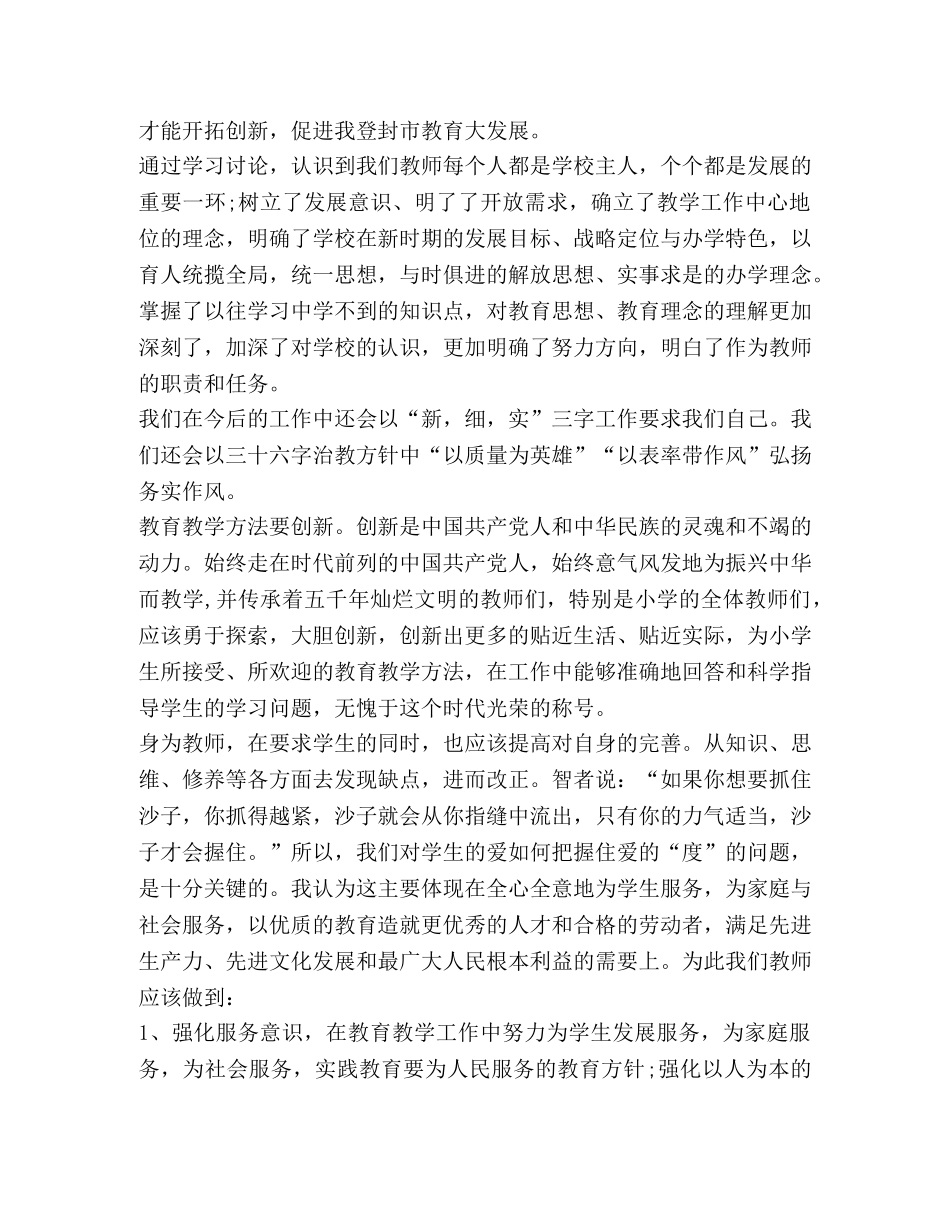 2024领导讲话学习心得体会 _第3页