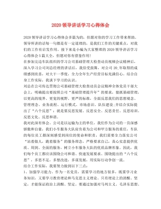 2024领导讲话学习心得体会 