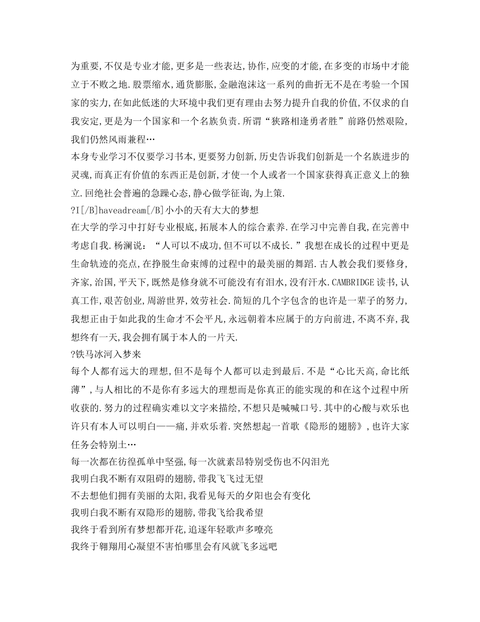 新生自我鉴定参考 _第2页