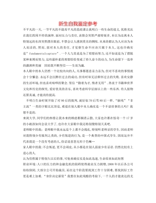 新生自我鉴定参考 