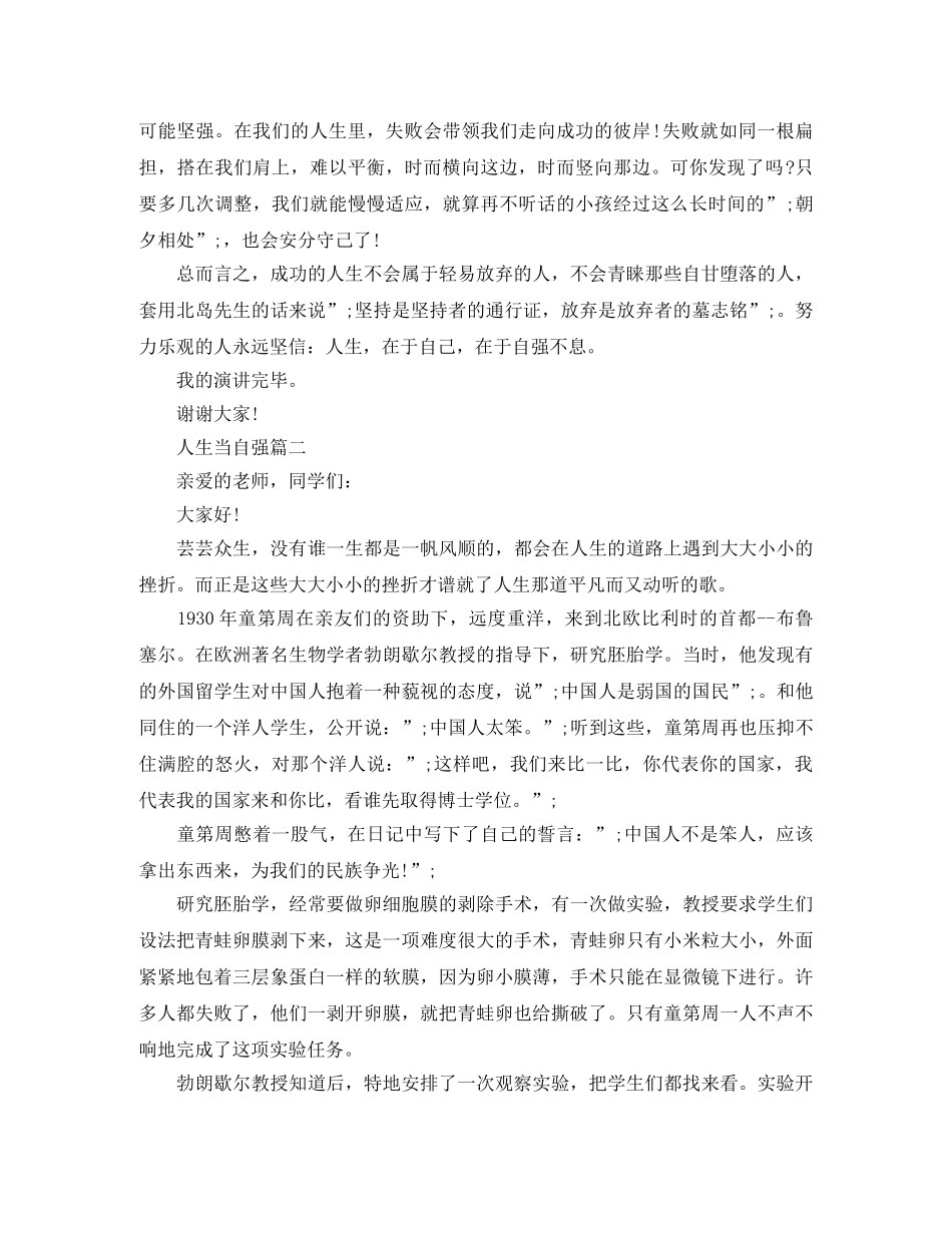 大学生自立自强励志演讲稿 _第2页