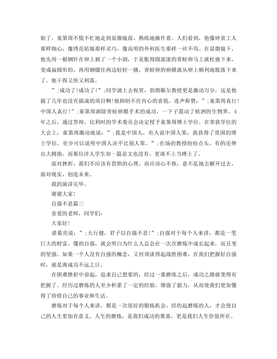 大学生自立自强励志演讲稿 _第3页