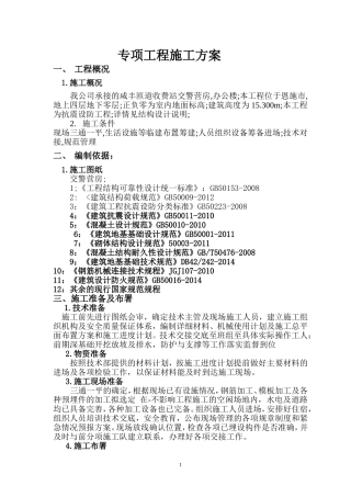 恩施咸丰项目施工方案2017