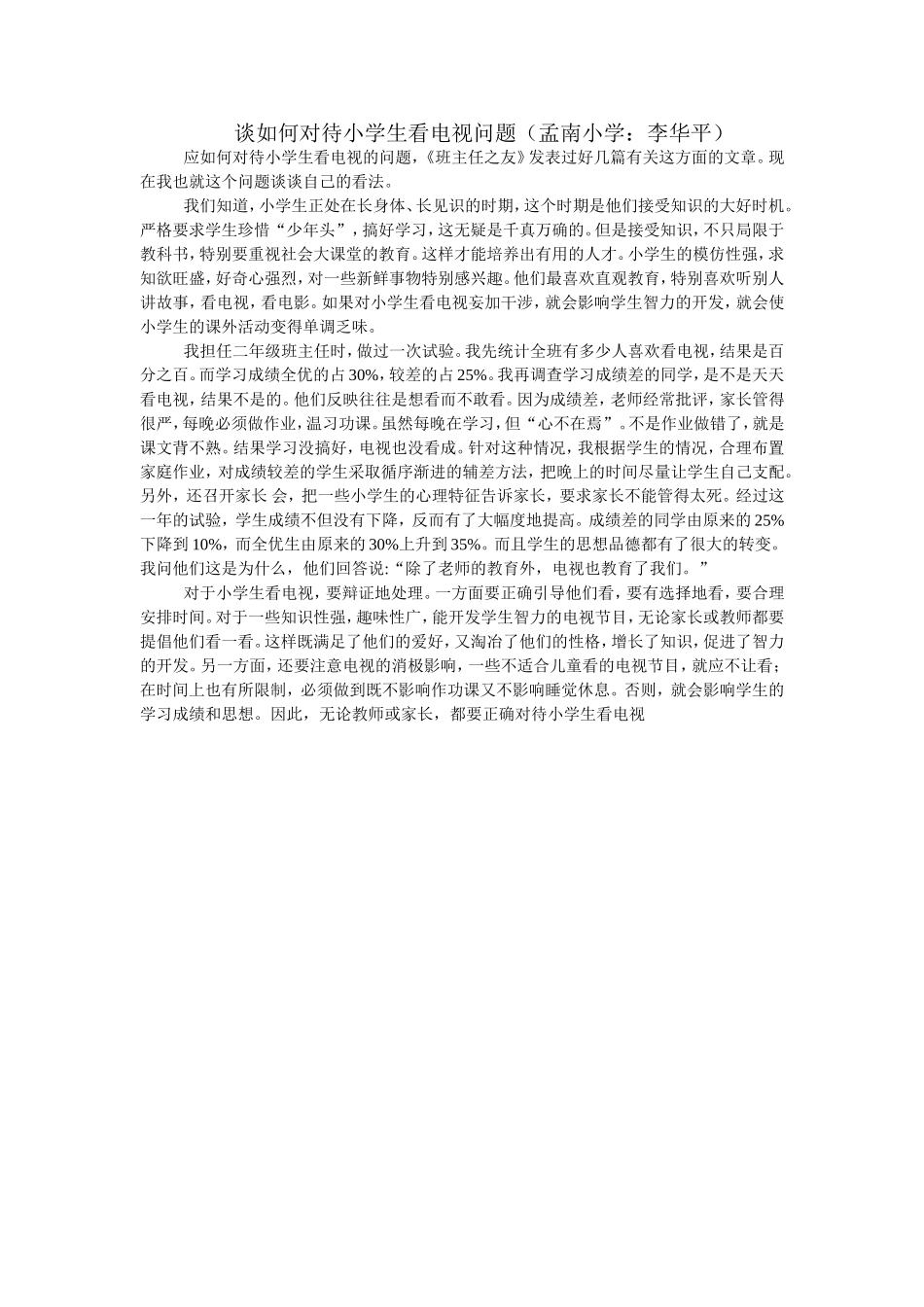 谈看电视问题_第1页