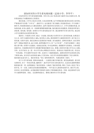 谈看电视问题