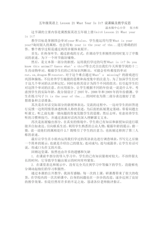 五上英21课反思