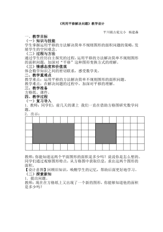 人教2011版小学数学四年级利用平移解决问题