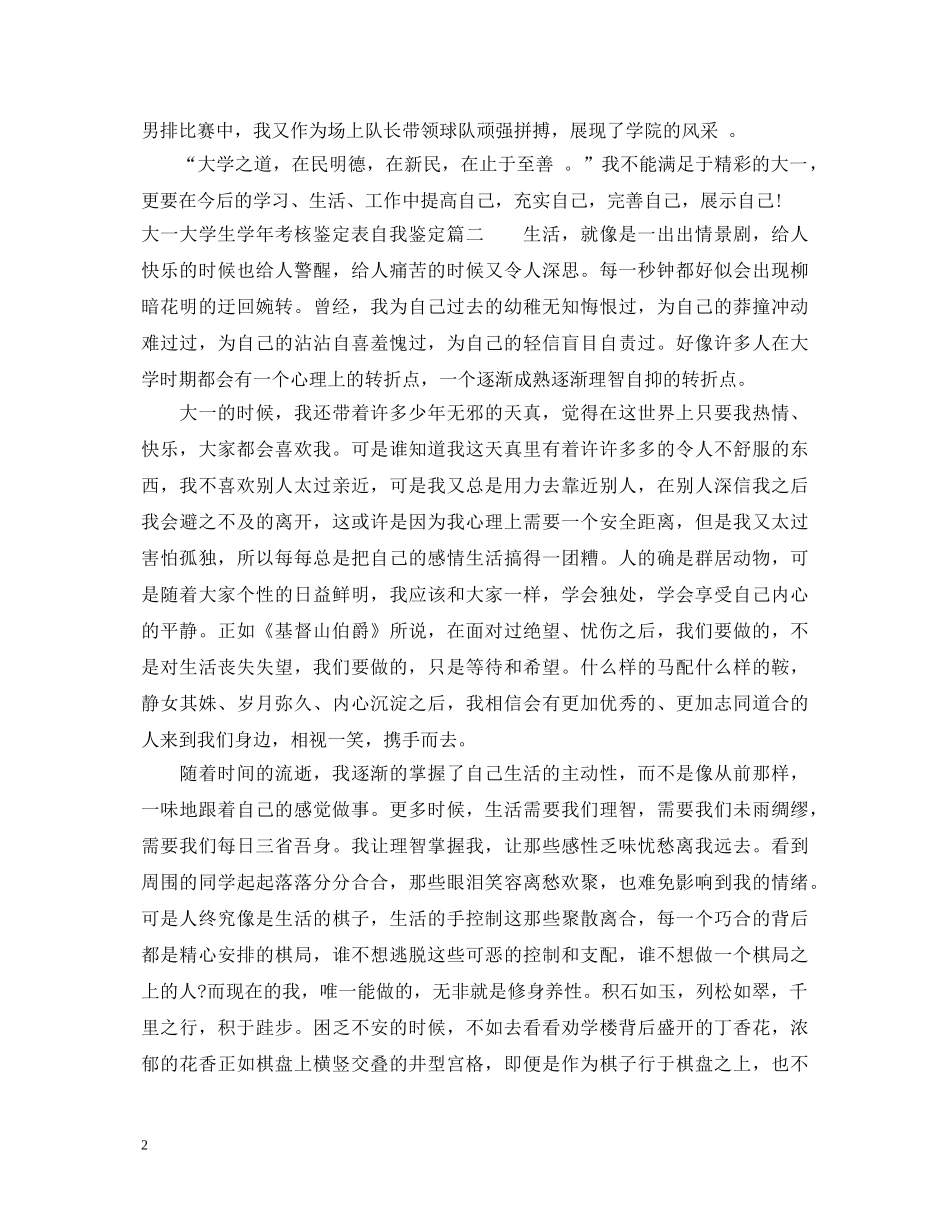 大一大学生学年考核鉴定表自我鉴定 _第2页