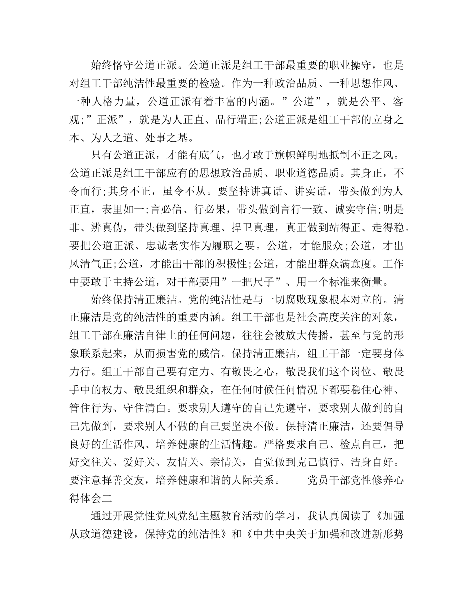 2024党员干部党性修养个人心得体会 _第3页