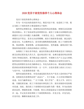 2024党员干部党性修养个人心得体会 