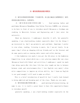 大一新生的英语自我介绍范文 