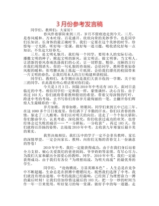 3月份参考发言稿 