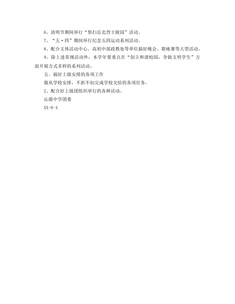 中学团委工作参考计划 (2) _第2页