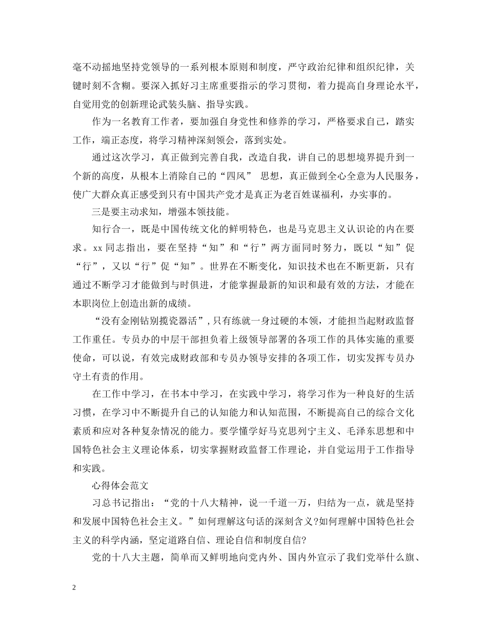 20XX年教育工作者学习“两学一做”心得体会范文 _第2页