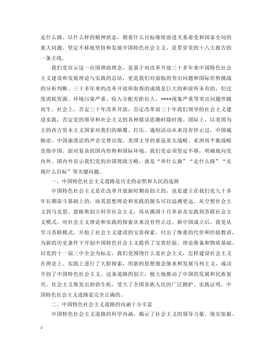 20XX年教育工作者学习“两学一做”心得体会范文 _第3页