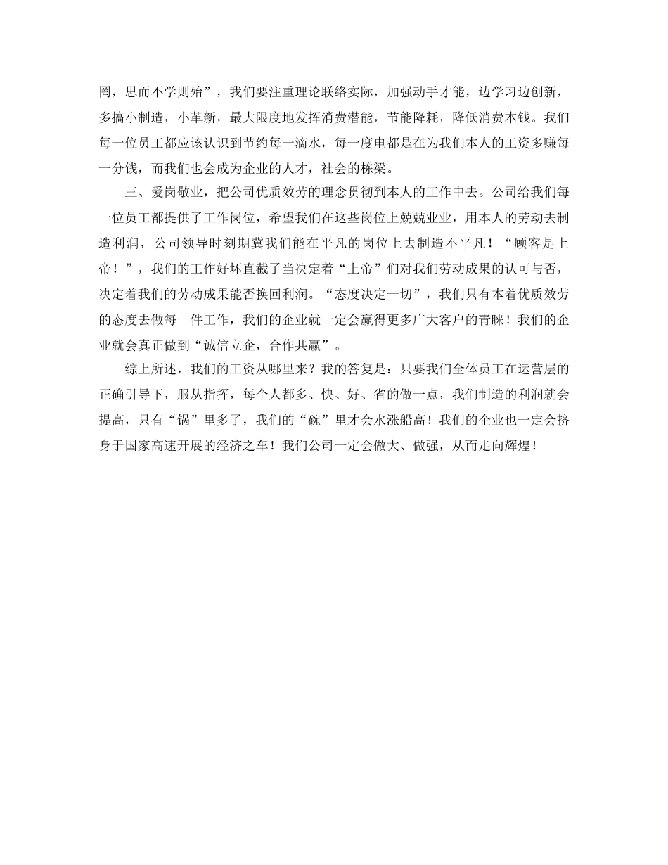 《你的工资从哪里来》参考心得体会 _第2页