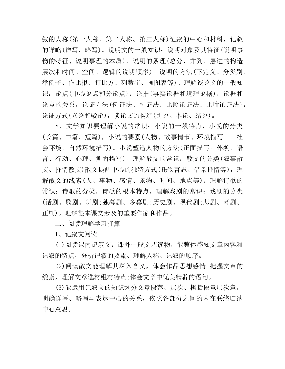 中考的语文考前学习参考计划范文 _第2页