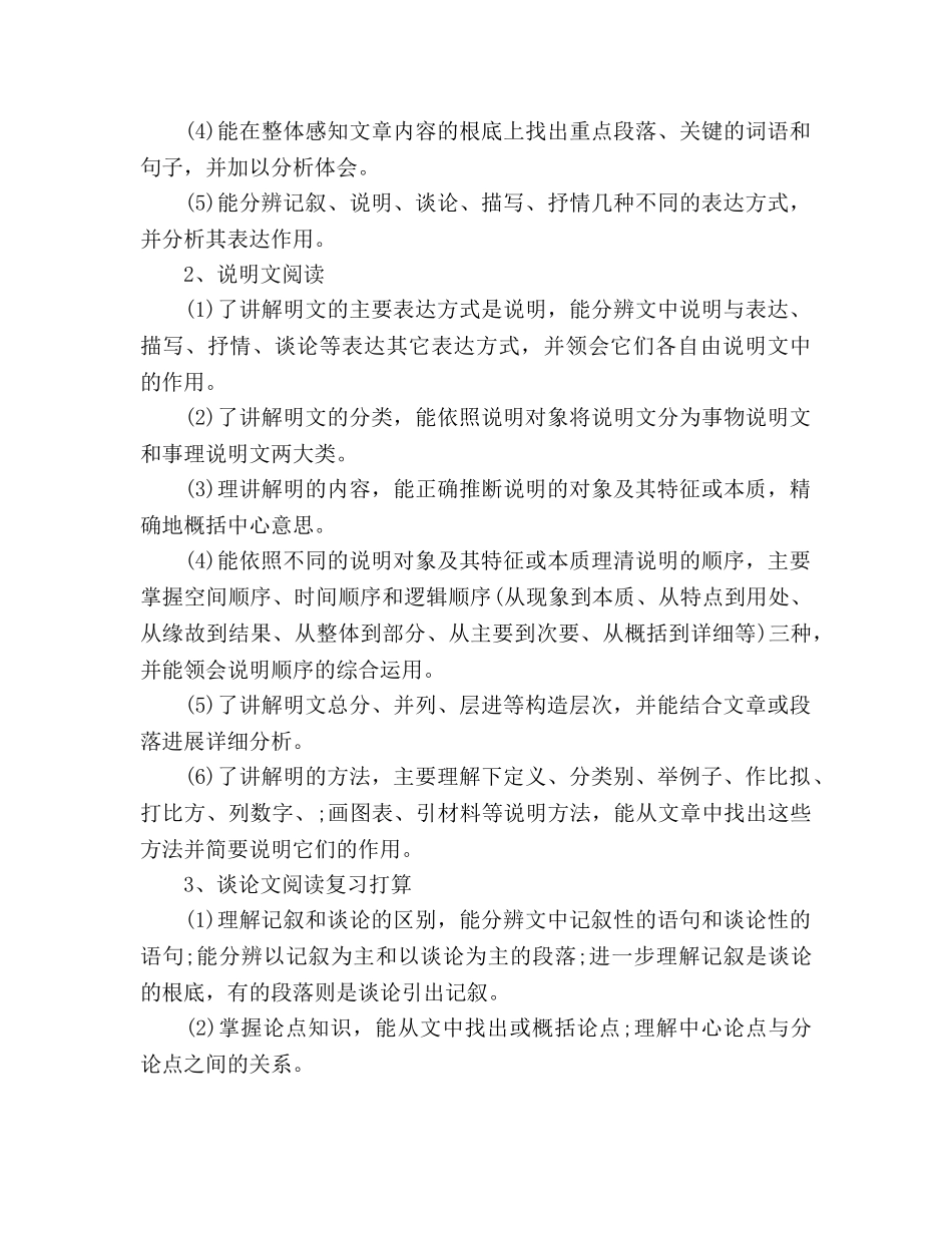 中考的语文考前学习参考计划范文 _第3页
