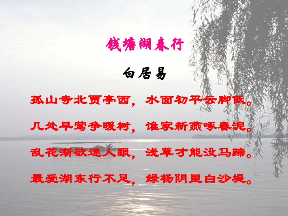 《湖心亭看雪》ppt课件(1)_第1页