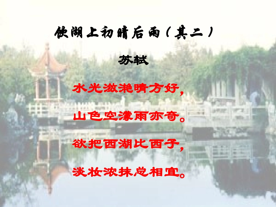 《湖心亭看雪》ppt课件(1)_第2页