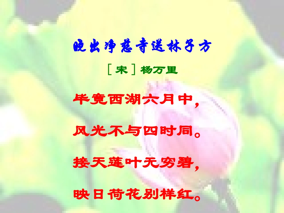 《湖心亭看雪》ppt课件(1)_第3页