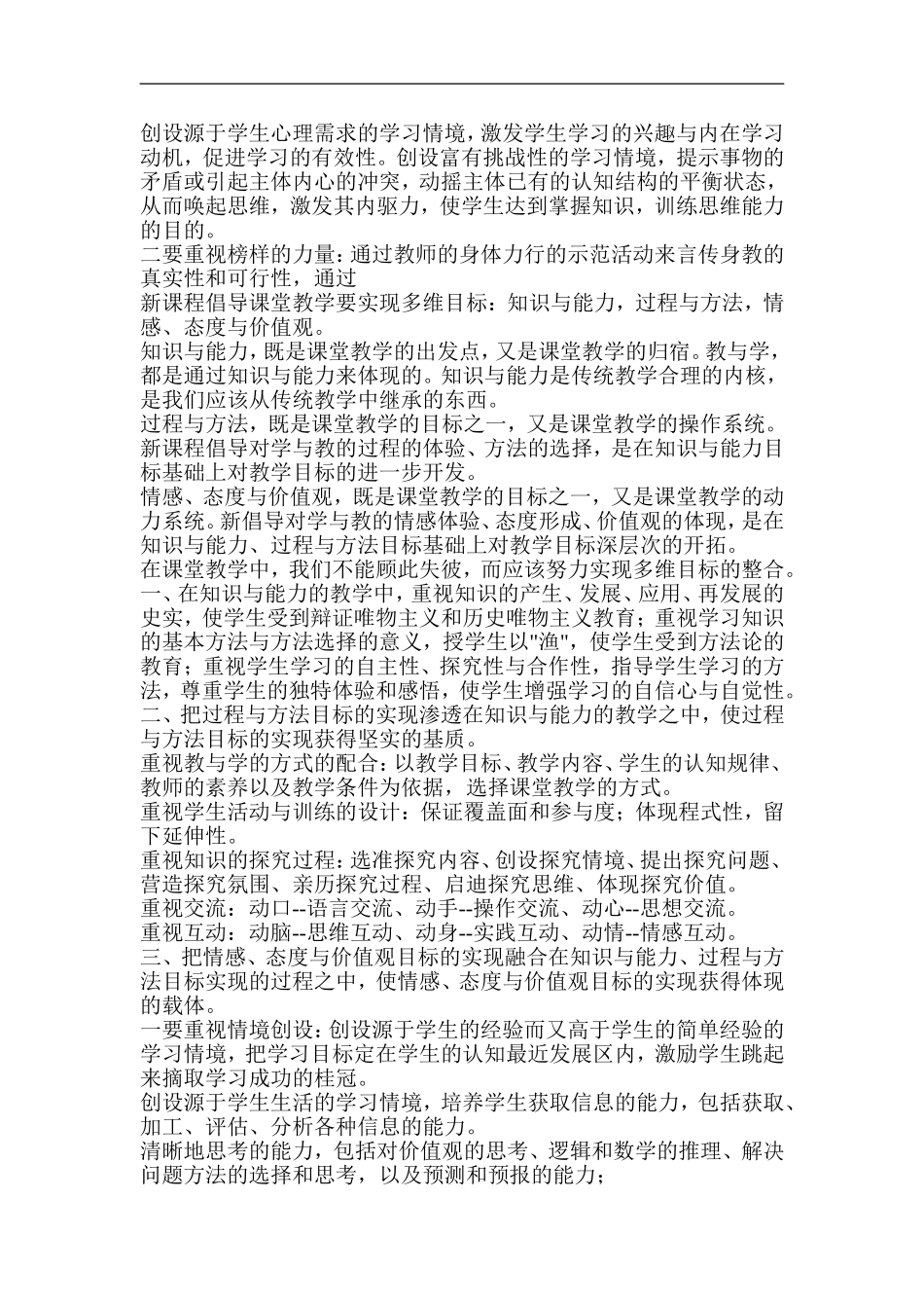 何在新课程的课堂教学中实现三维目标的整合_第2页