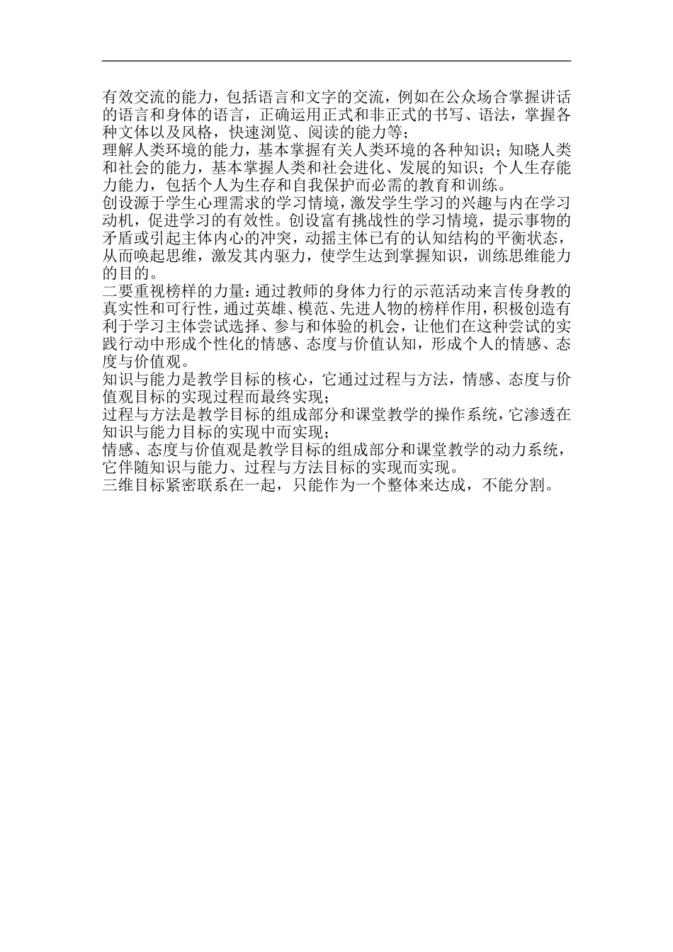 何在新课程的课堂教学中实现三维目标的整合_第3页