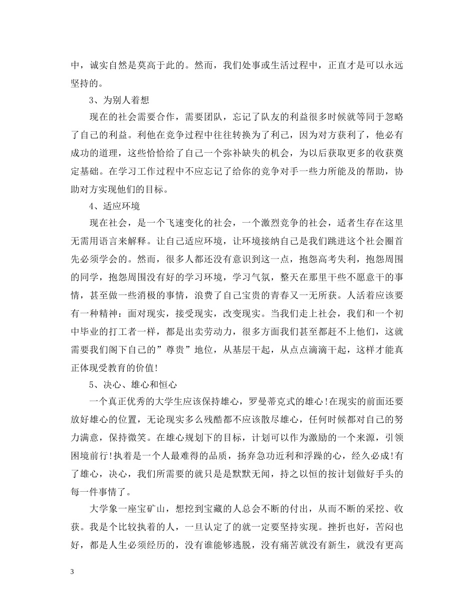 大学生活自我鉴定 _第3页