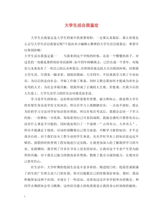 大学生活自我鉴定 