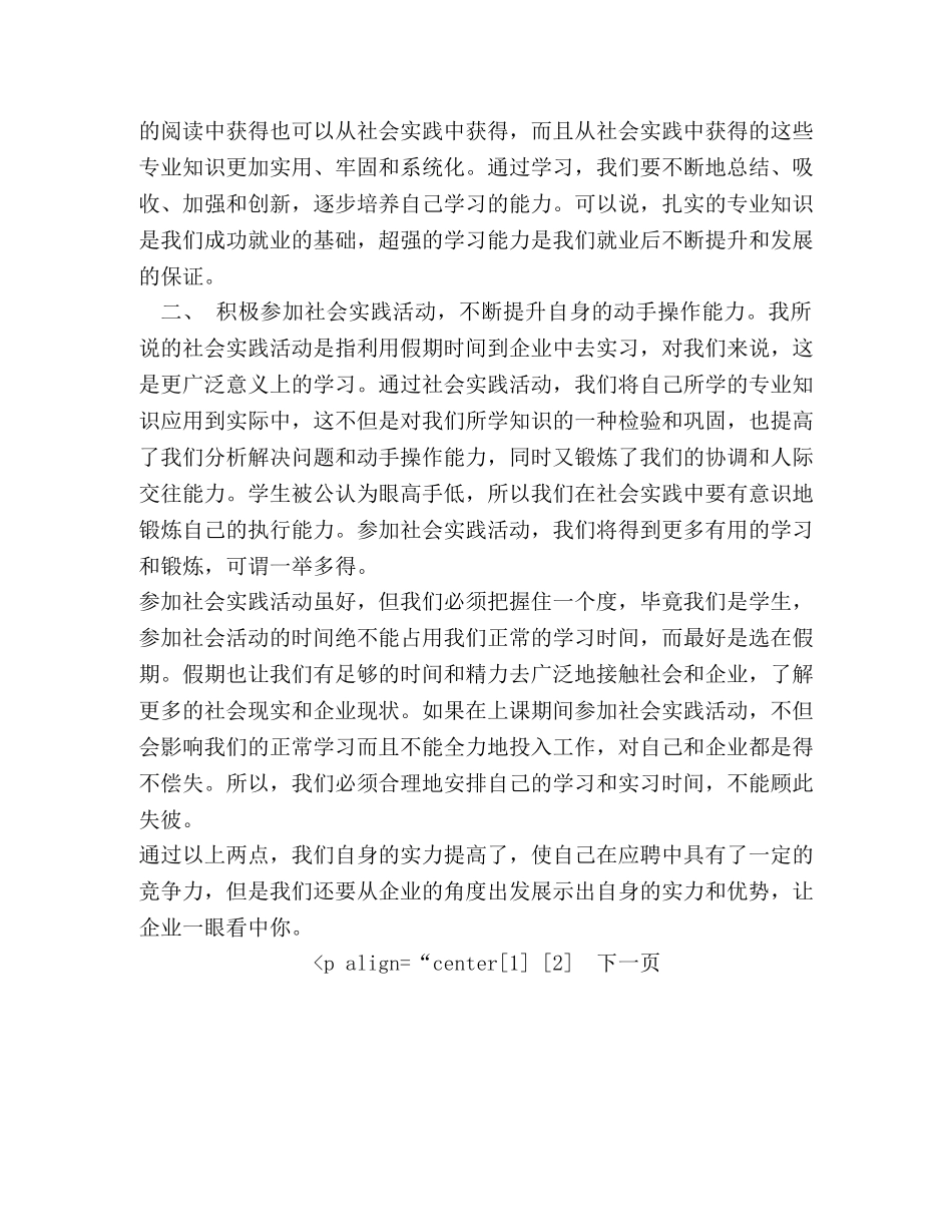 大学生就业必读-抓住用人单位的第一眼 _第2页