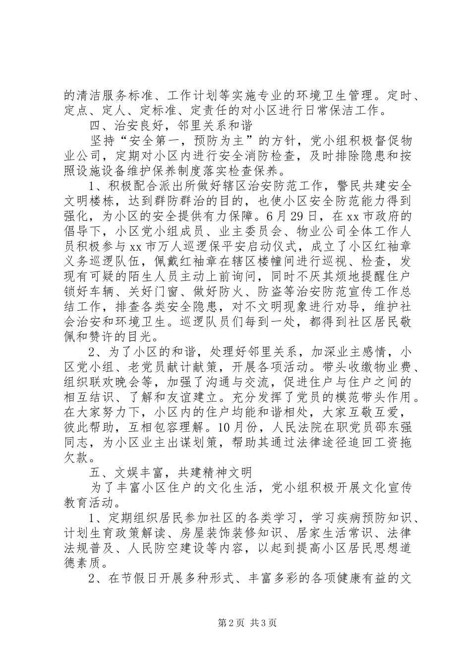 党小组XX年工作总结范文_第2页