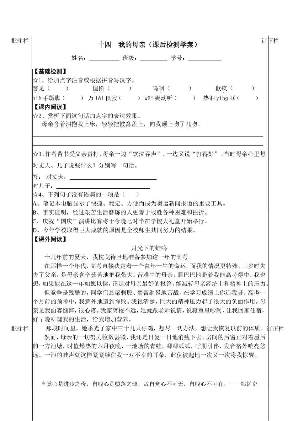 我的母亲学案_第1页
