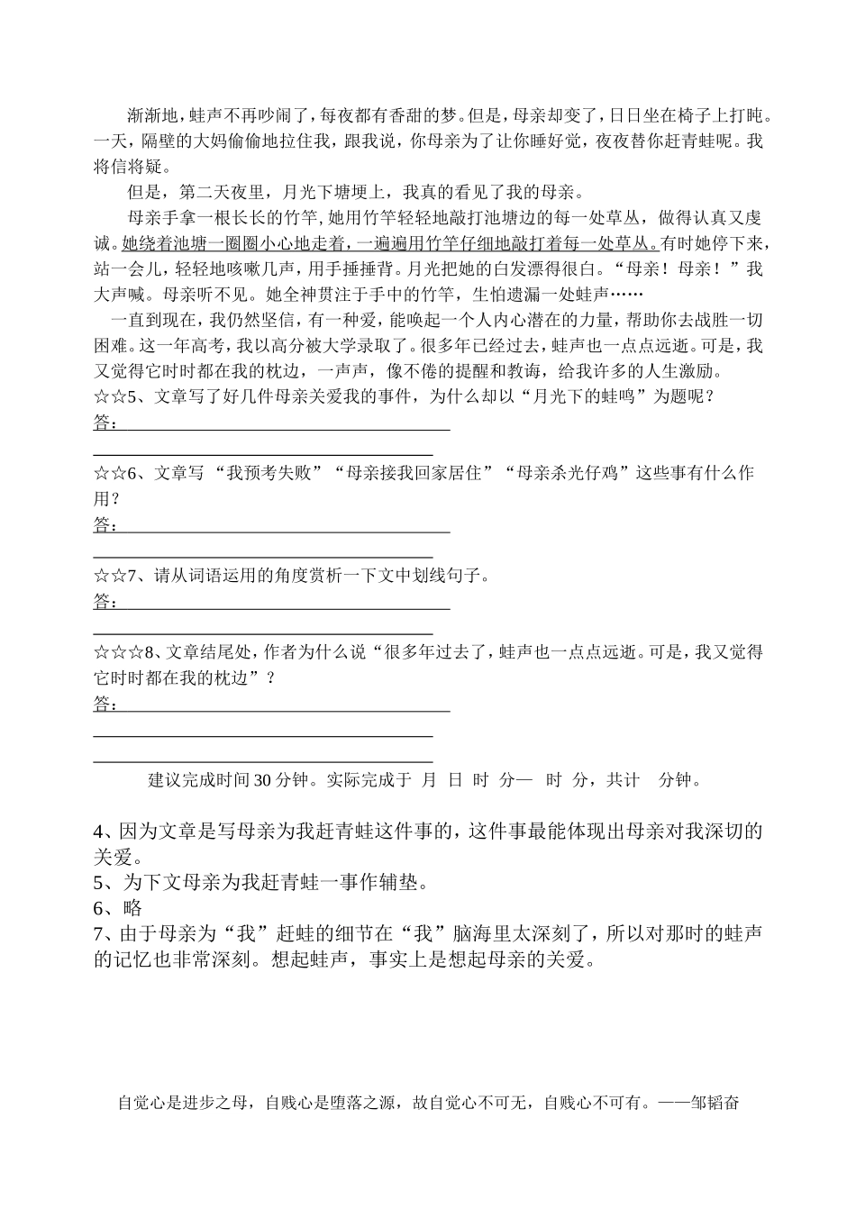 我的母亲学案_第2页