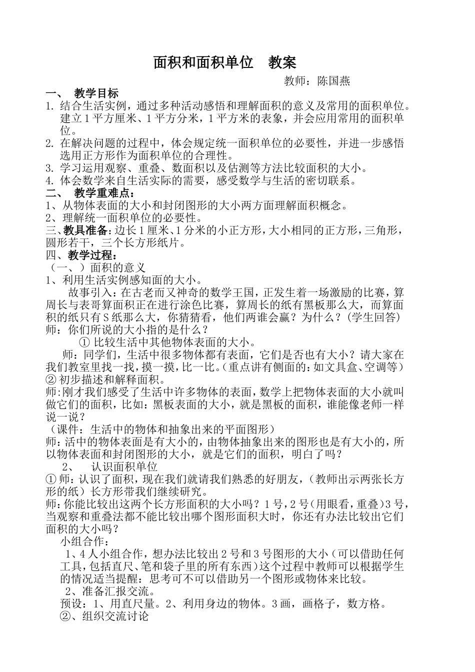 人教2011版小学数学三年级在操作中感受知识的形成——面积和面积单位(1课时)_第1页