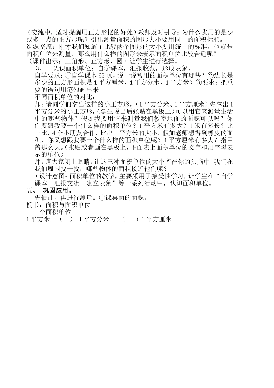 人教2011版小学数学三年级在操作中感受知识的形成——面积和面积单位(1课时)_第2页