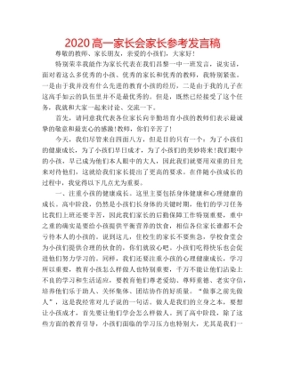 2024高一家长会家长参考发言稿 