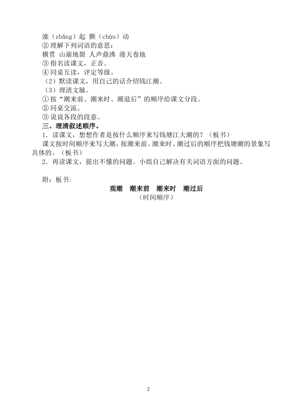 新课标人教版四年级上册语文1《观潮》教学设计_第2页