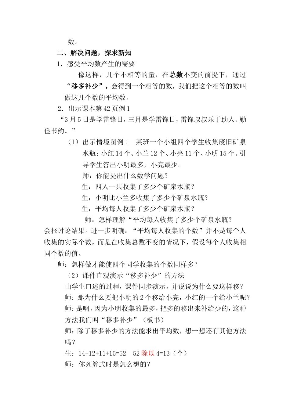 平均数教学设计孙家丽_第2页
