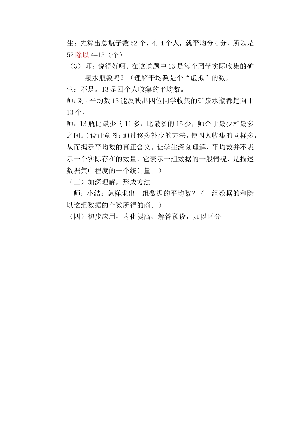 平均数教学设计孙家丽_第3页