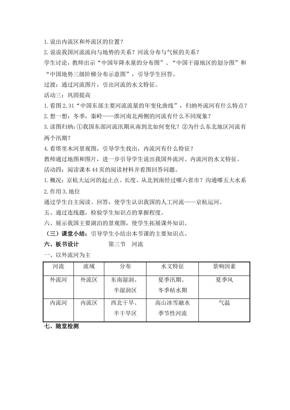 第三节《河流》(以外流河为主)教学设计_第2页